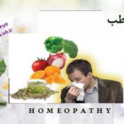 درمان سرماخوردگی به روش های گیاهی و خانگی