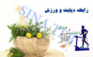 رابطه دیابت و ورزش