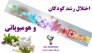 اختلال رشد کودکان