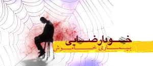 خود ارضایی در خانم ها و درمان آن