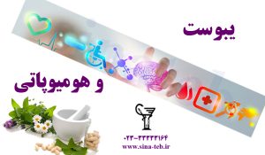 علائم یبوست و درمان آن به روش هومیوپاتی