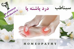 درد پاشنه پا