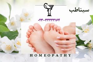 درمان داغی کف پا